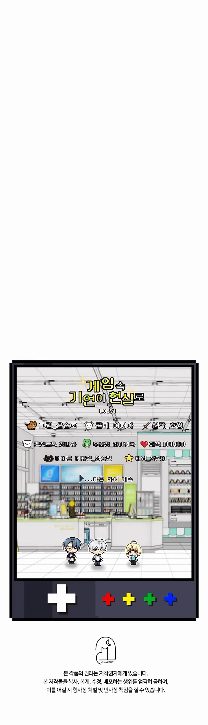 My Lucky Encounter From the Game Turned Into Reality chapter 51 page 43