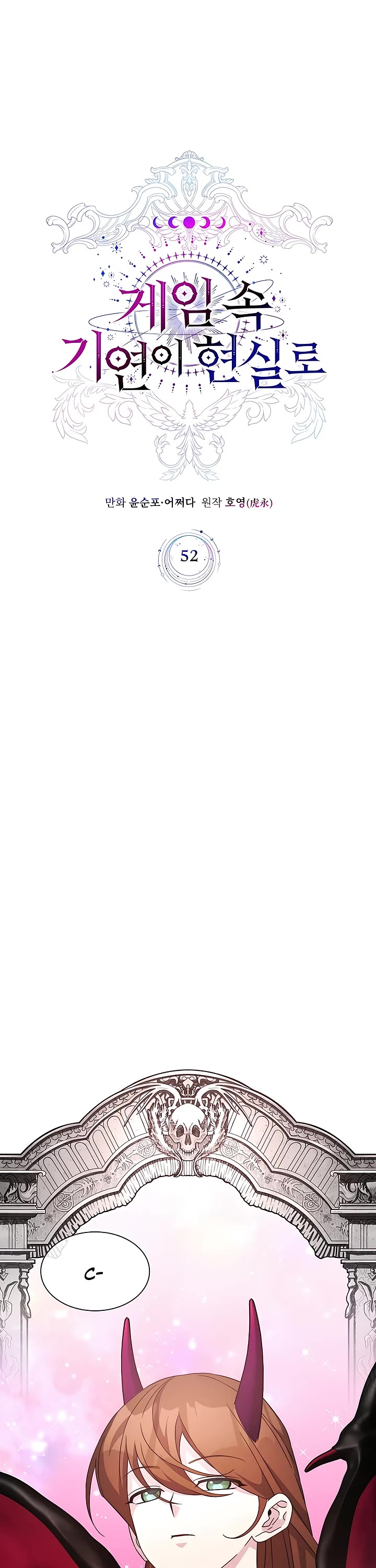 My Lucky Encounter From the Game Turned Into Reality chapter 52 page 1