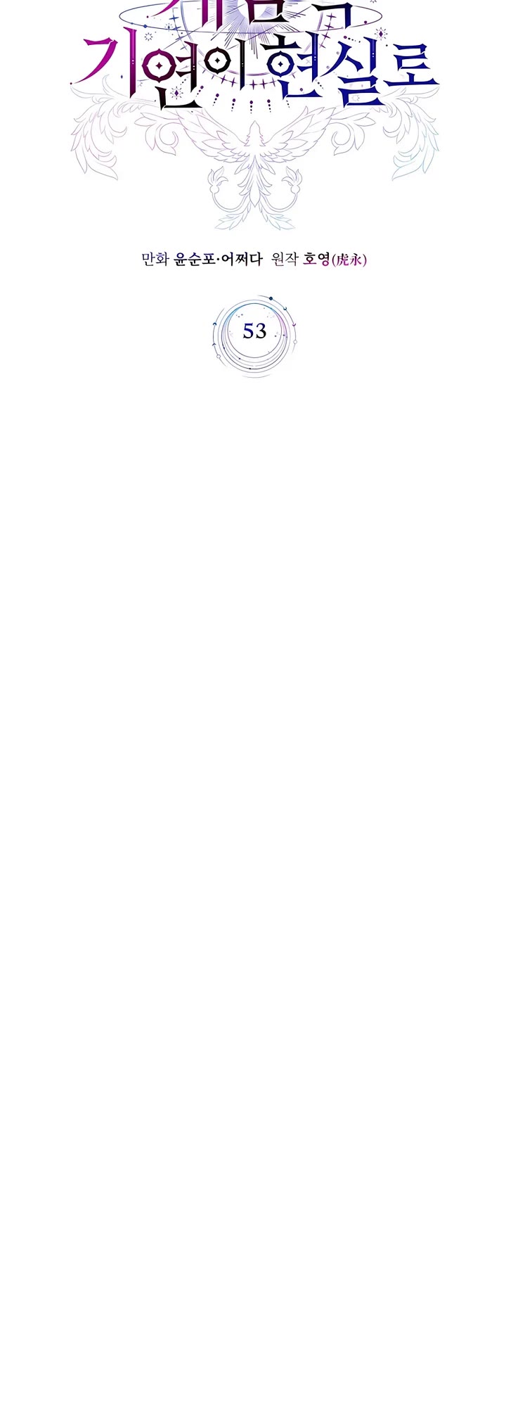 My Lucky Encounter From the Game Turned Into Reality chapter 53 page 11