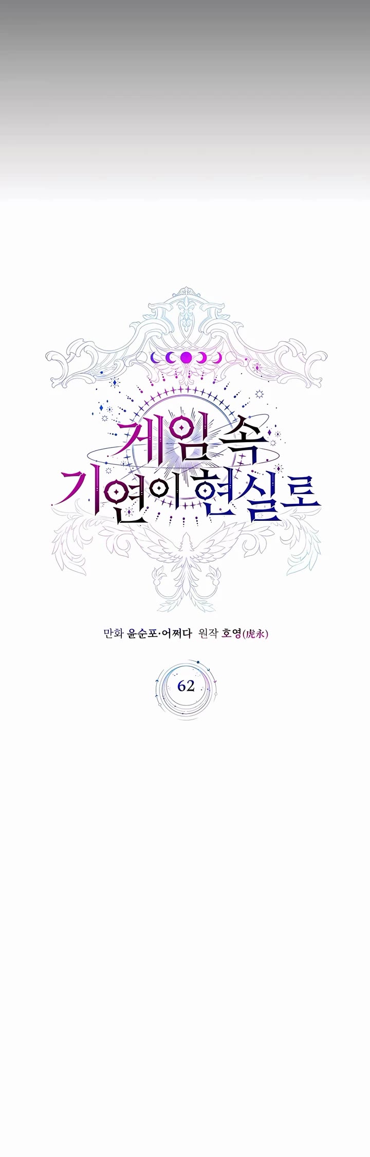 My Lucky Encounter From the Game Turned Into Reality chapter 62 page 31