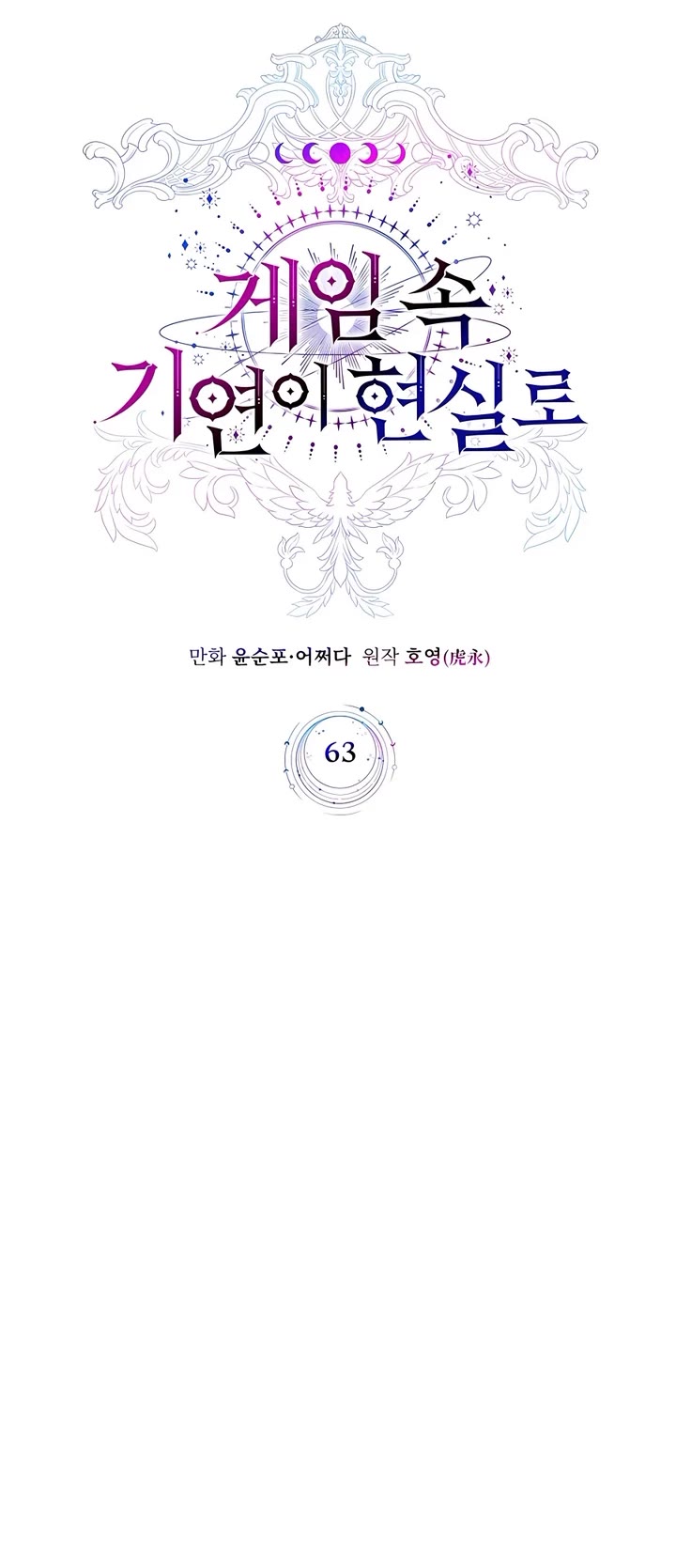 My Lucky Encounter From the Game Turned Into Reality chapter 63 page 18