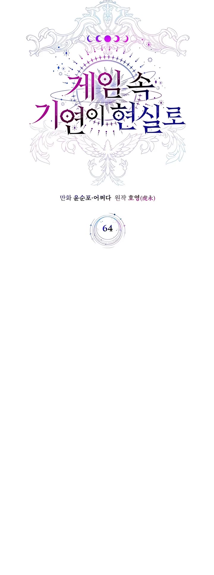 My Lucky Encounter From the Game Turned Into Reality chapter 64 page 23