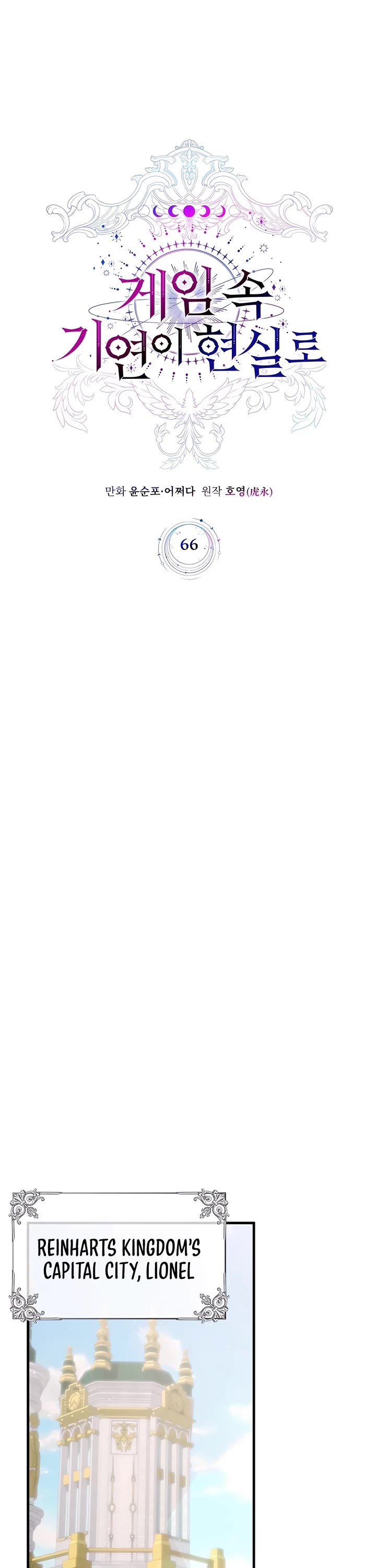 My Lucky Encounter From the Game Turned Into Reality chapter 66 page 25