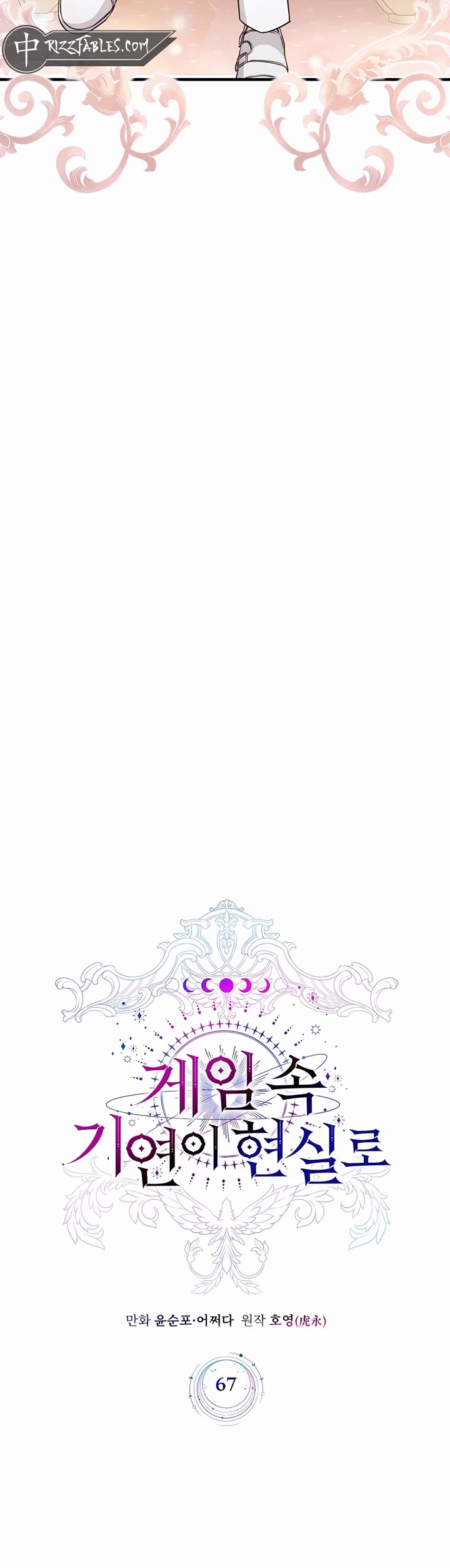 My Lucky Encounter From the Game Turned Into Reality chapter 67 page 6