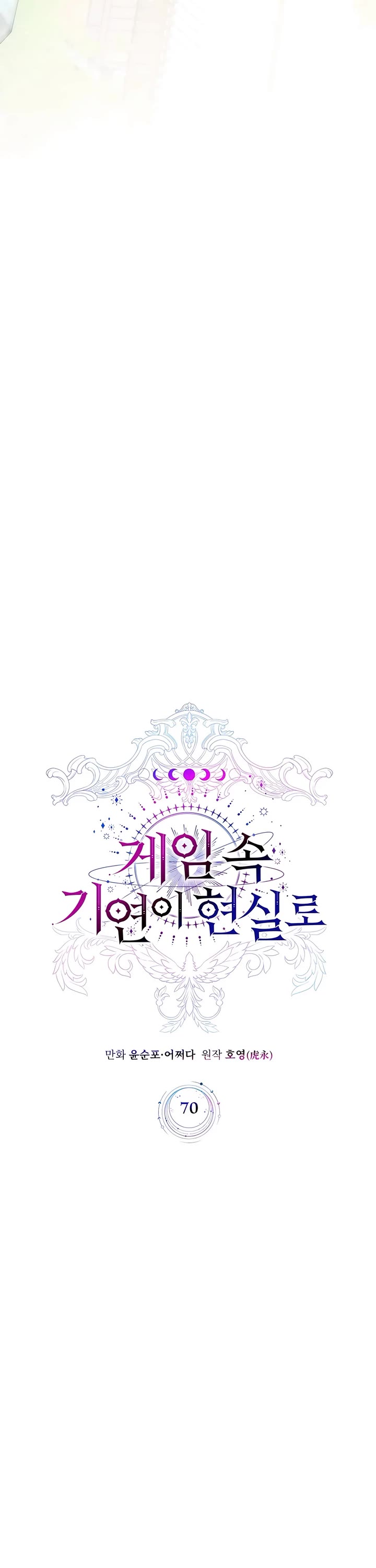 My Lucky Encounter From the Game Turned Into Reality chapter 70 page 10