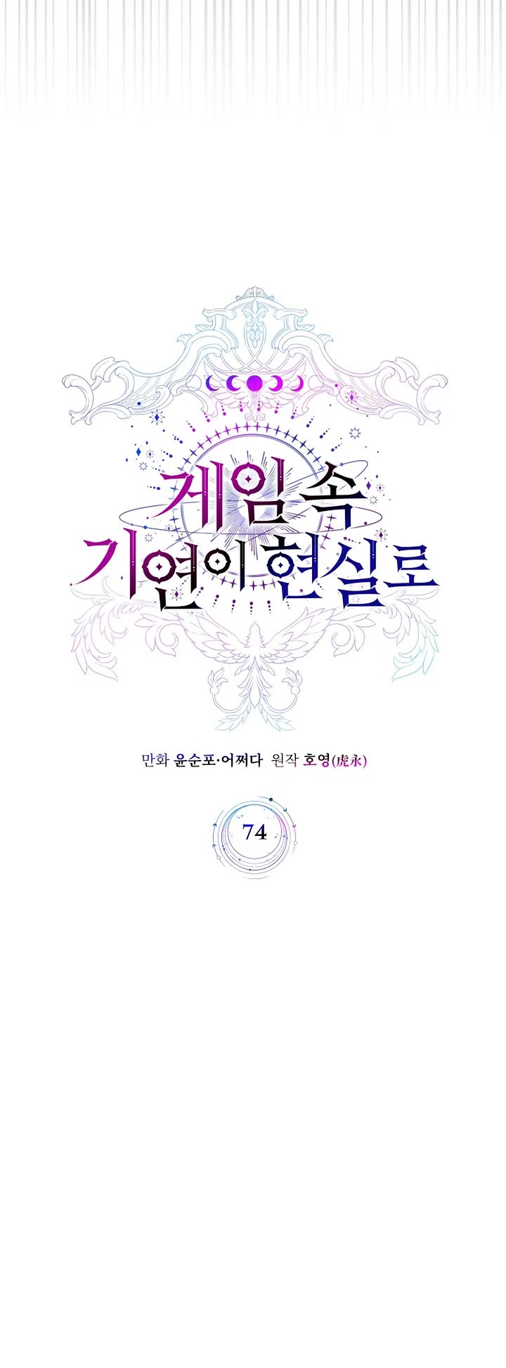 My Lucky Encounter From the Game Turned Into Reality chapter 74 page 41