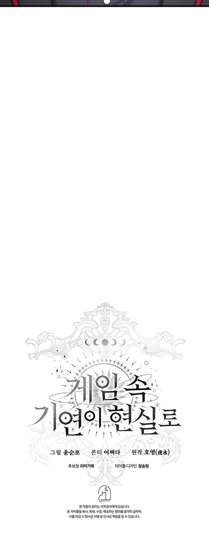 My Lucky Encounter From the Game Turned Into Reality chapter 74 page 58