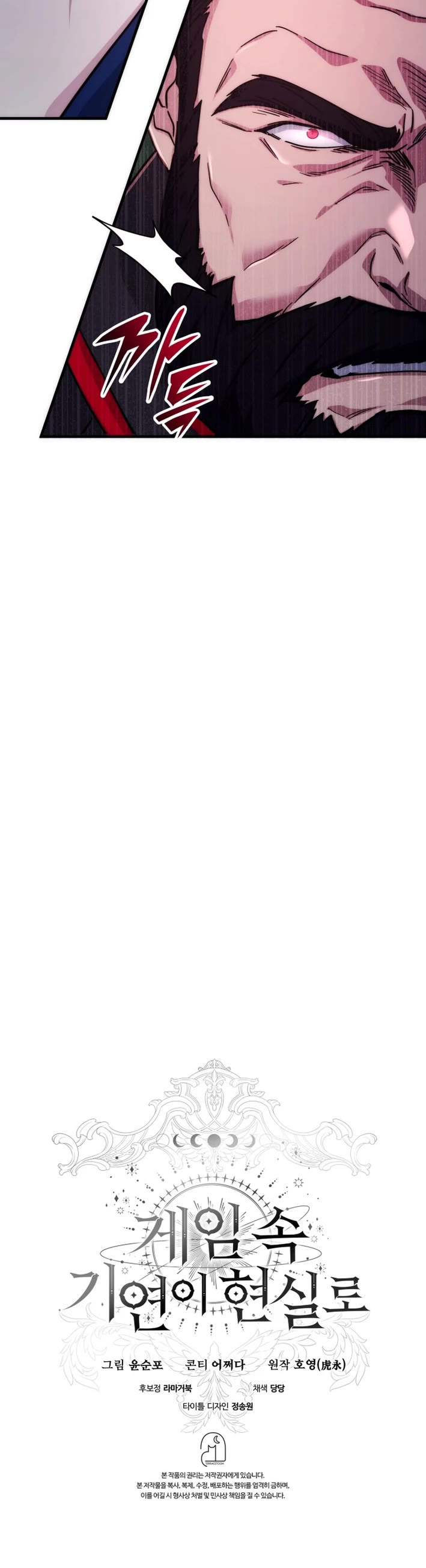 My Lucky Encounter From the Game Turned Into Reality chapter 75 page 44