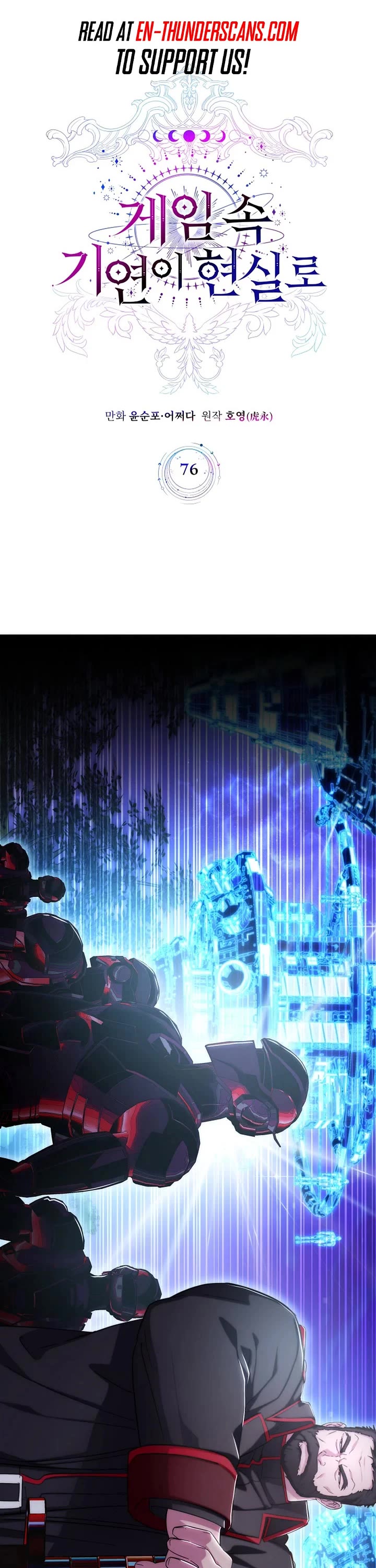 My Lucky Encounter From the Game Turned Into Reality chapter 76 page 1