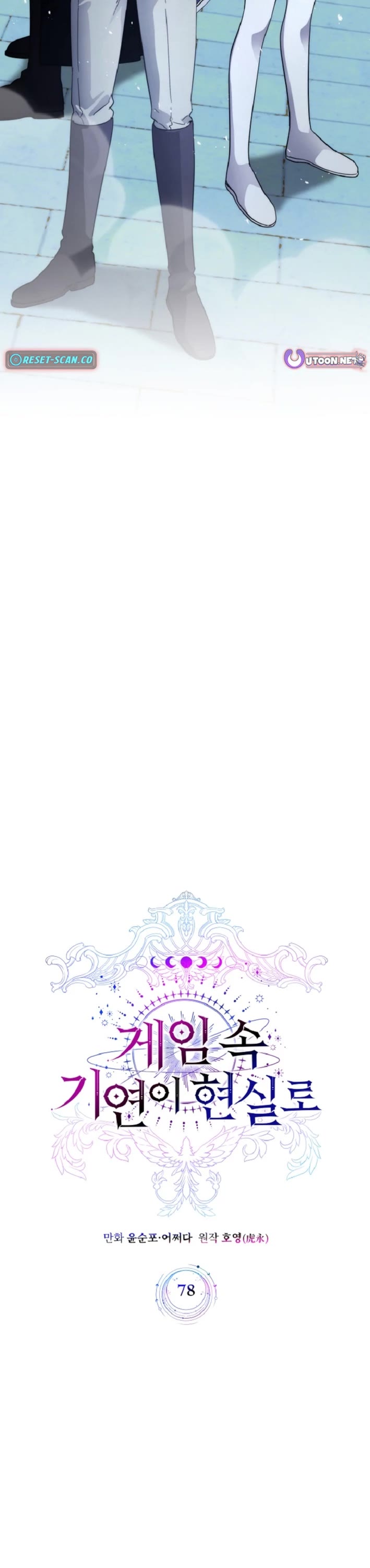 My Lucky Encounter From the Game Turned Into Reality chapter 78 page 4