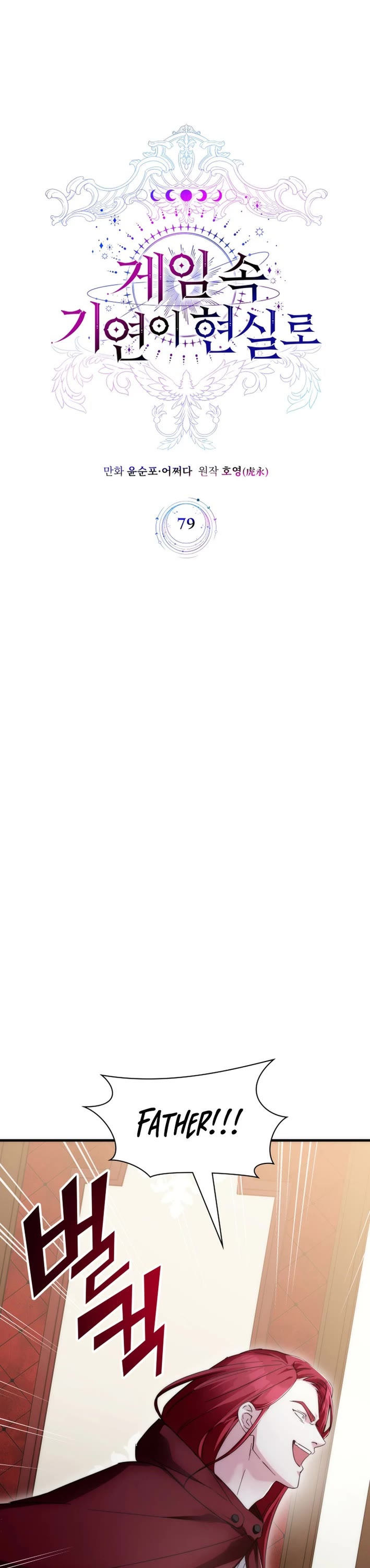 My Lucky Encounter From the Game Turned Into Reality chapter 79 page 1