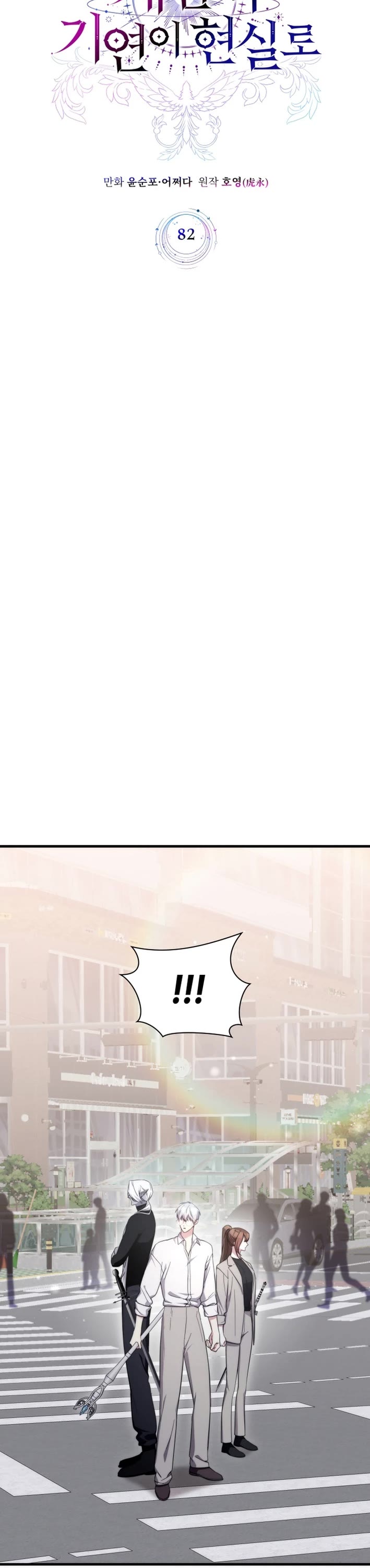 My Lucky Encounter From the Game Turned Into Reality chapter 82 page 20