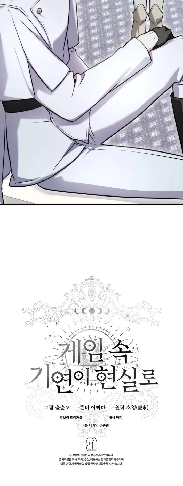 My Lucky Encounter From the Game Turned Into Reality chapter 85 page 48