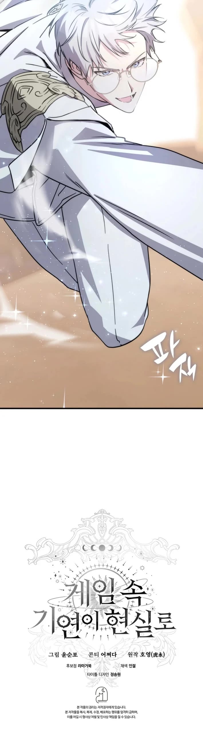 My Lucky Encounter From the Game Turned Into Reality chapter 86 page 56