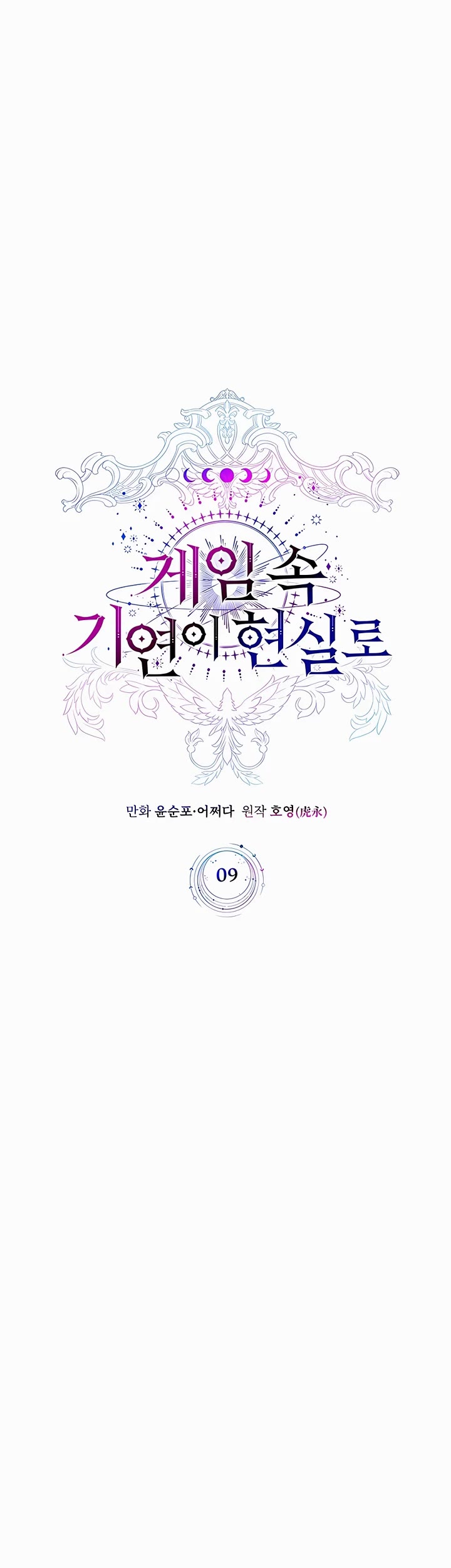 My Lucky Encounter From the Game Turned Into Reality chapter 9 page 4