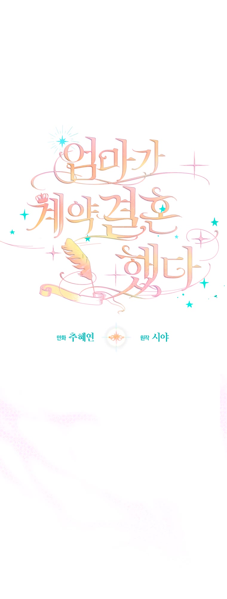 My Mom Entered A Contract Marriage chapter 11 page 17