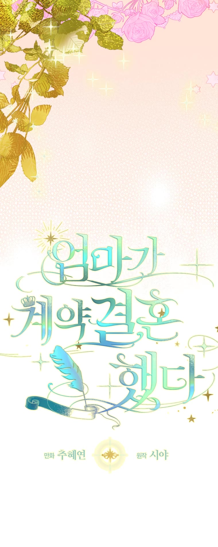 My Mom Entered A Contract Marriage chapter 16 page 3