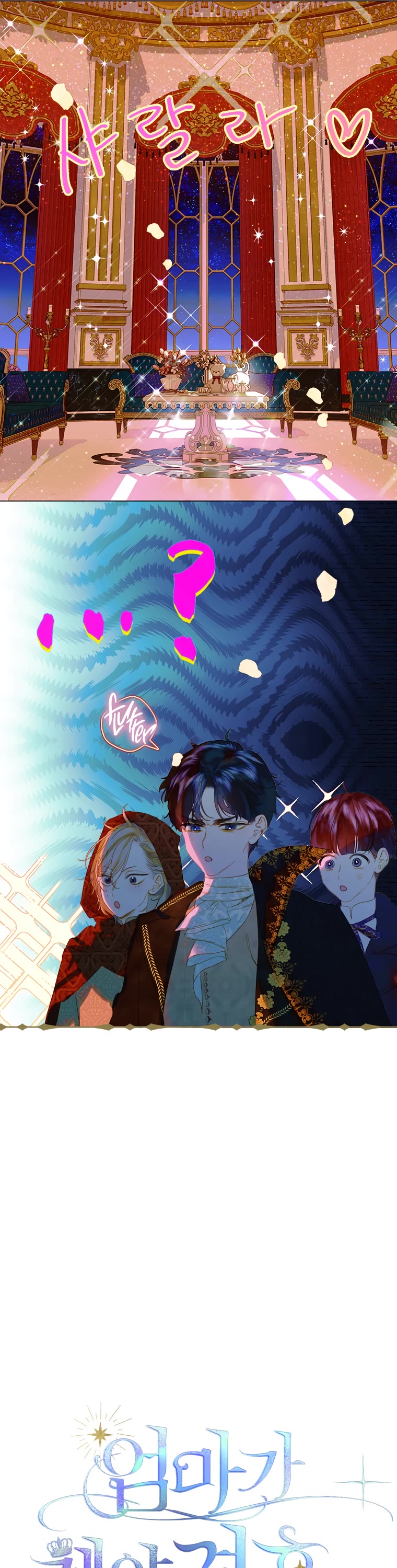 My Mom Entered A Contract Marriage chapter 17 page 2