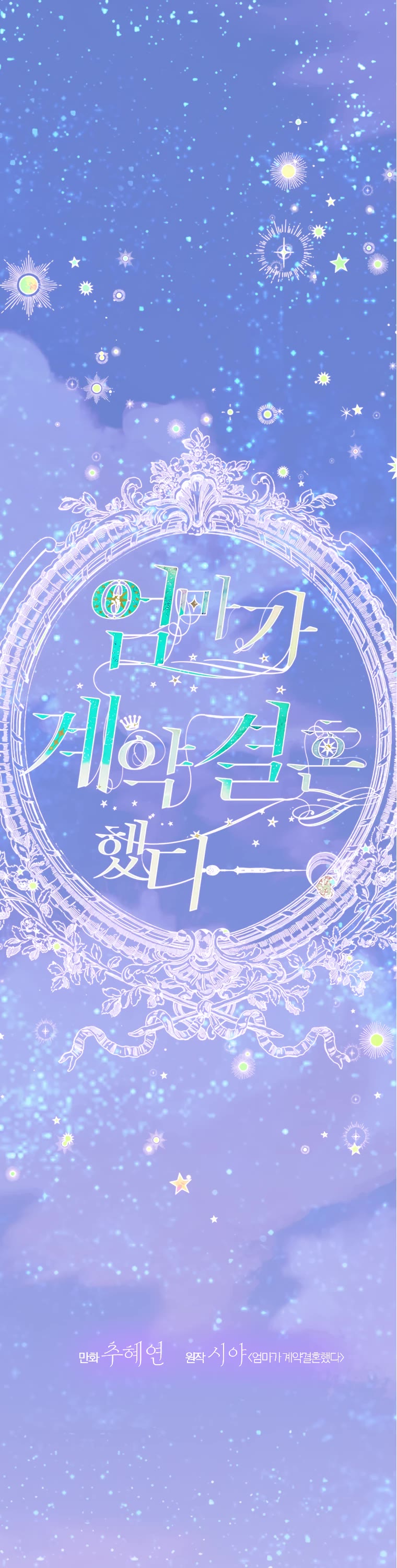 My Mom Entered A Contract Marriage chapter 18 page 2