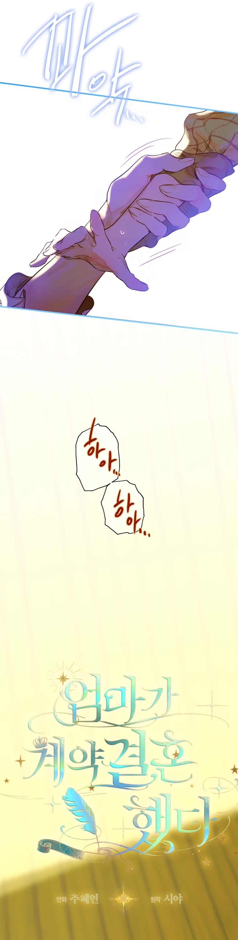 My Mom Entered A Contract Marriage chapter 2 page 9