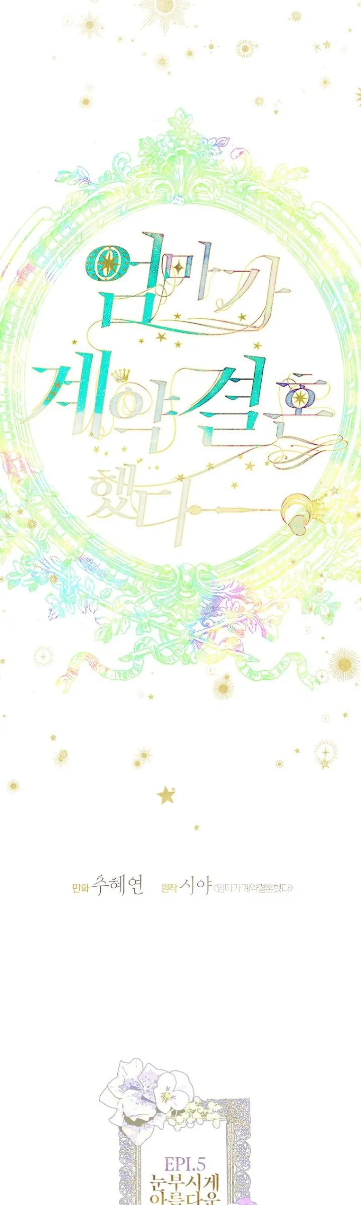 My Mom Entered A Contract Marriage chapter 34 page 4