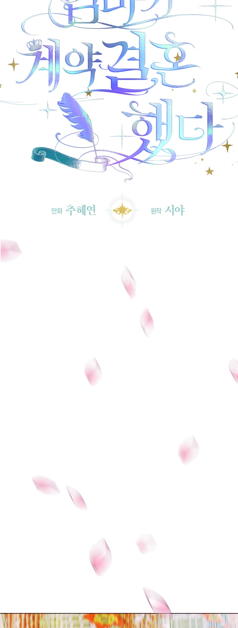 My Mom Entered A Contract Marriage chapter 5 page 20