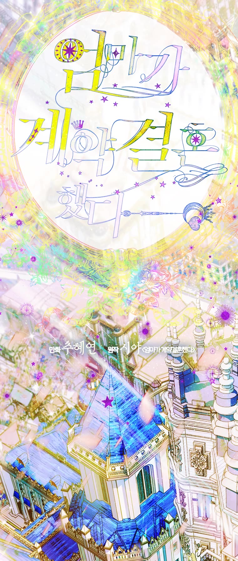 My Mom Entered A Contract Marriage chapter 6 page 9