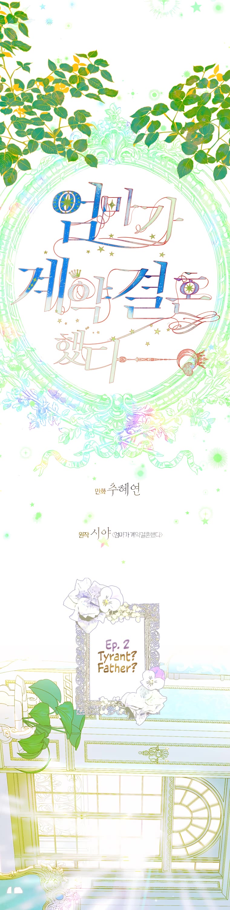 My Mom Entered A Contract Marriage chapter 7 page 2