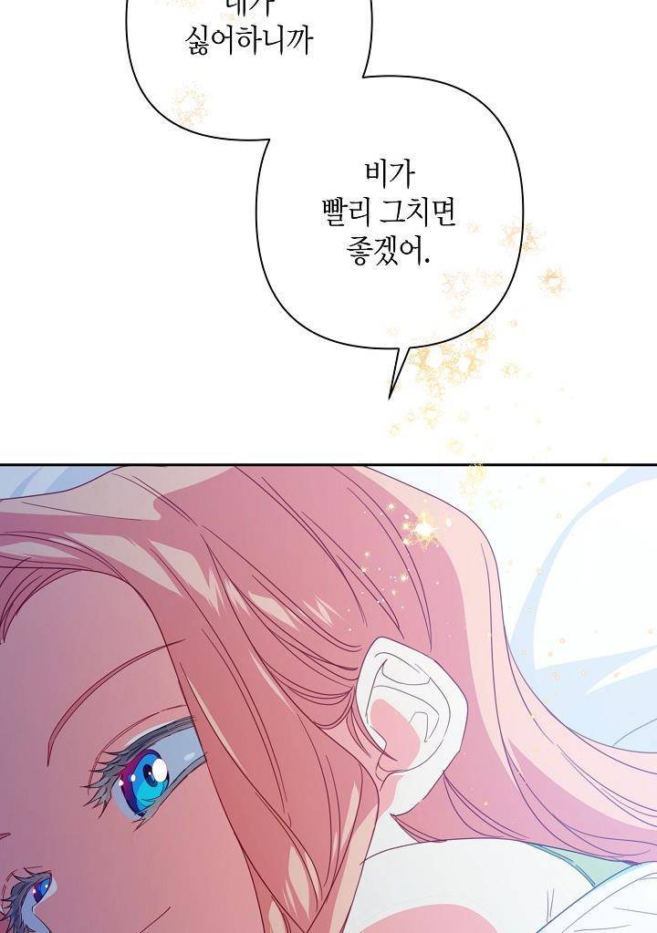 My Ray of Hope chapter 23 page 74