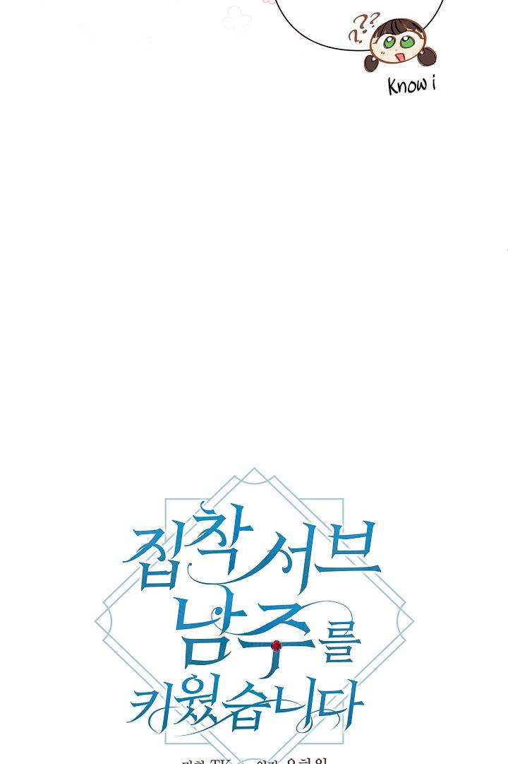 My Ray of Hope chapter 24 page 17