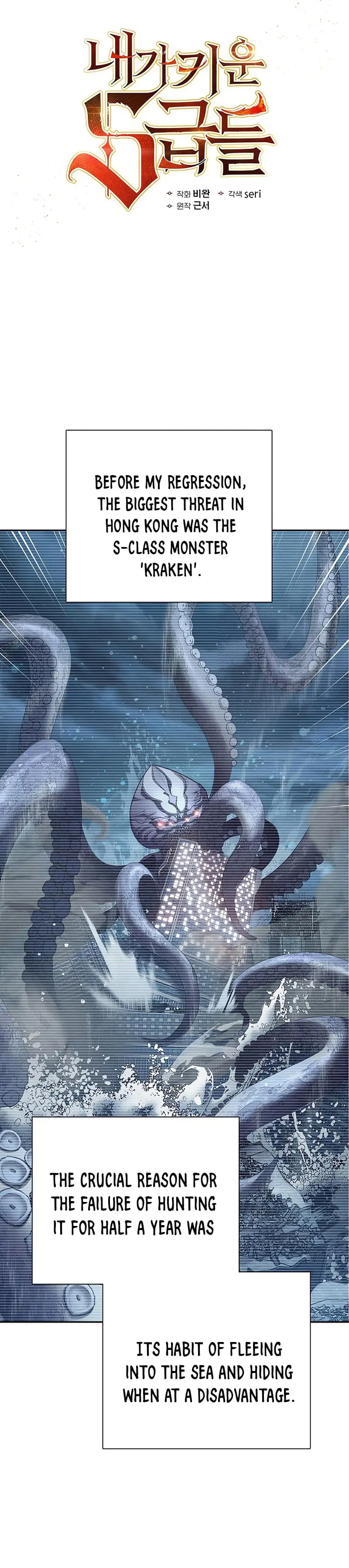 My S-Class Hunters chapter 117 page 1