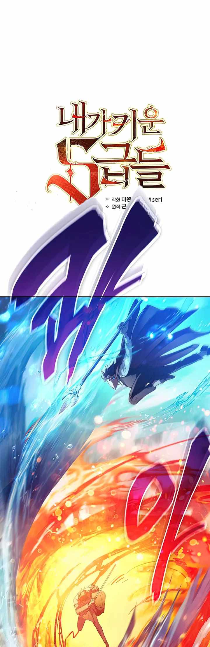 My S-Class Hunters chapter 120 page 1