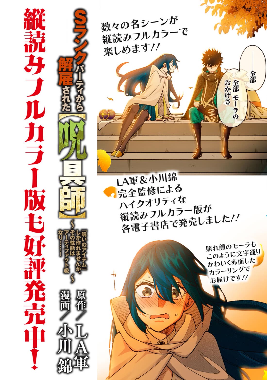 My S-Rank Party Fired Me for Being a Cursificer ~ I Can Only Make “Cursed Items”, but They're Artifact Class! chapter 33.2 page 2