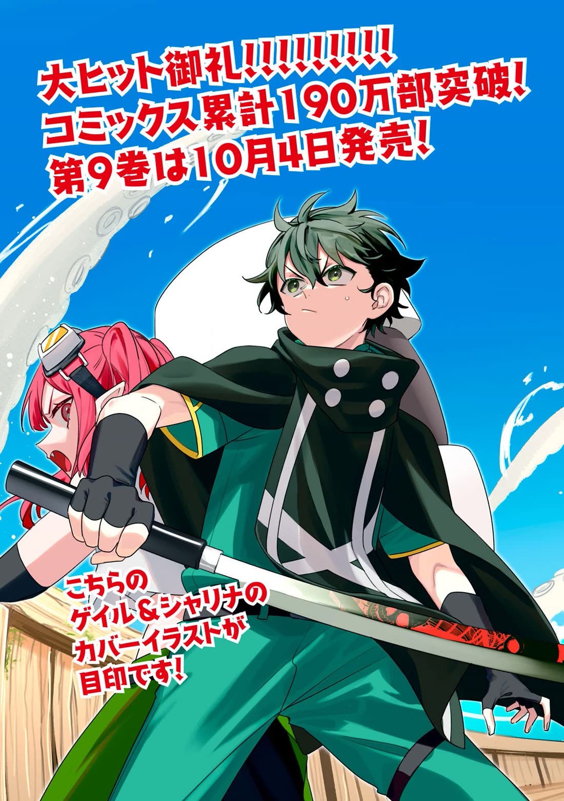 My S-Rank Party Fired Me for Being a Cursificer ~ I Can Only Make “Cursed Items”, but They're Artifact Class! chapter 38.1 page 2