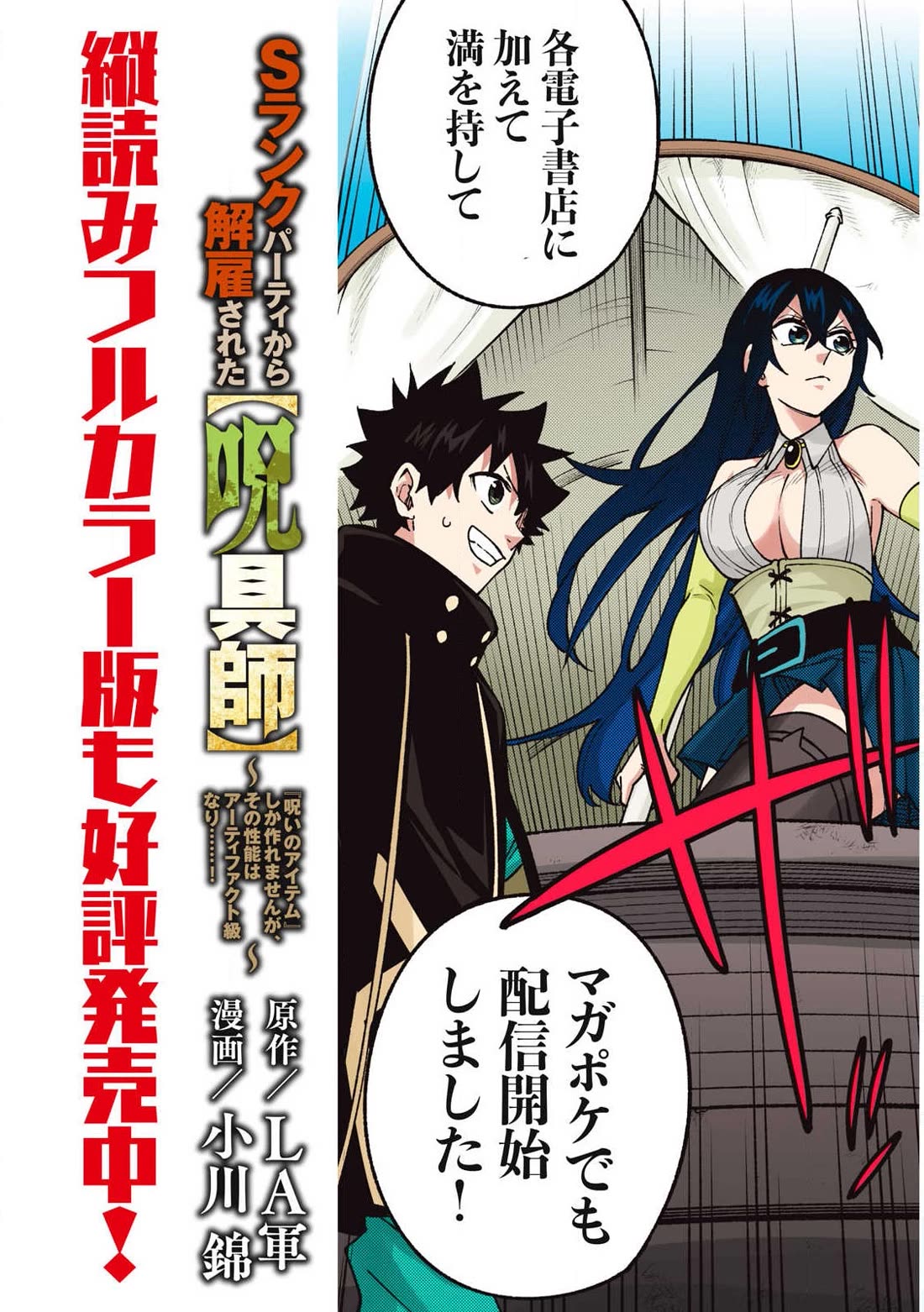 My S-Rank Party Fired Me for Being a Cursificer ~ I Can Only Make “Cursed Items”, but They're Artifact Class! chapter 39.2 page 2