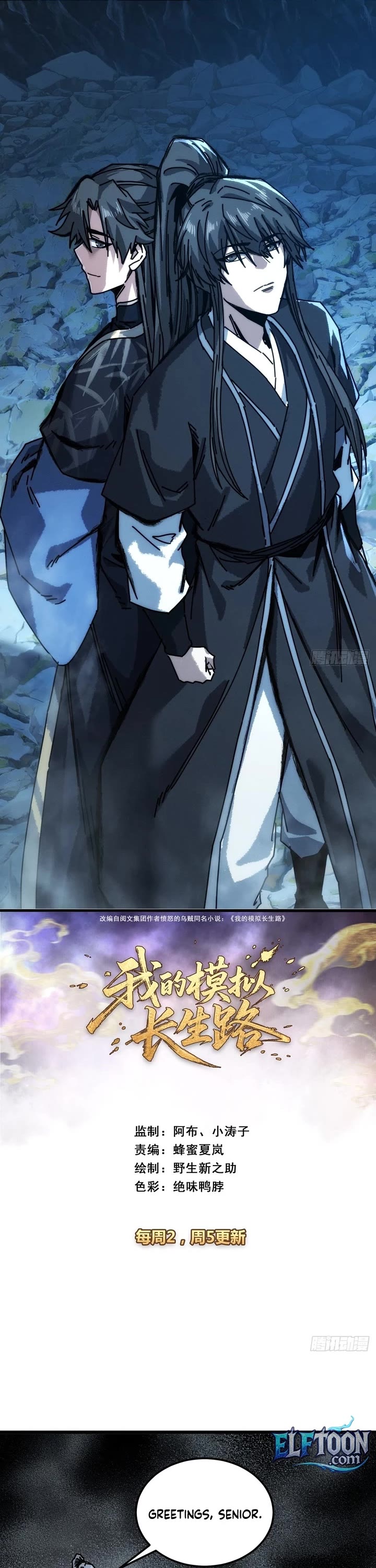 My Simulated Path to Immortality chapter 51 page 1