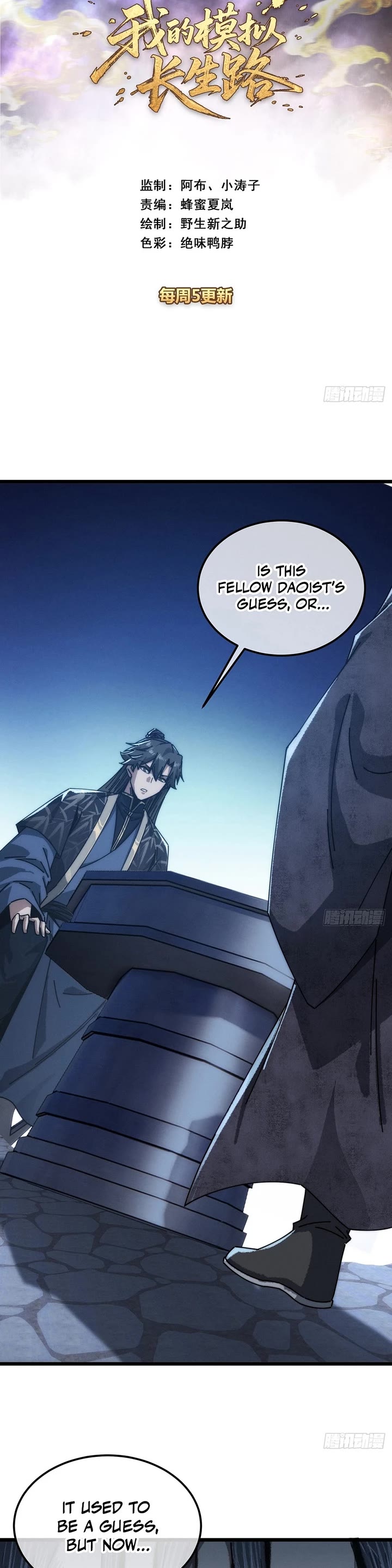 My Simulated Path to Immortality chapter 58 page 2