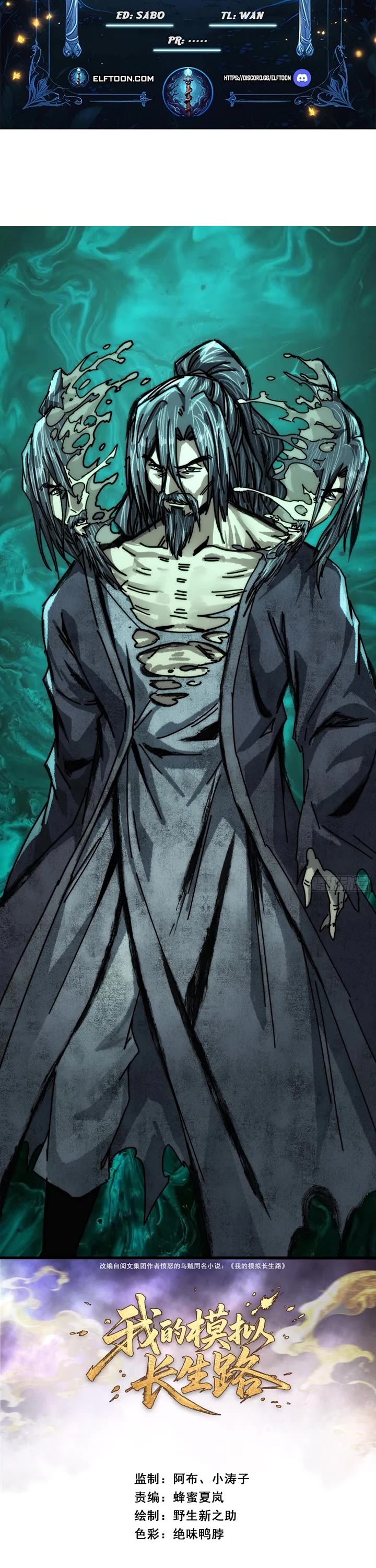 My Simulated Path to Immortality chapter 59 page 1