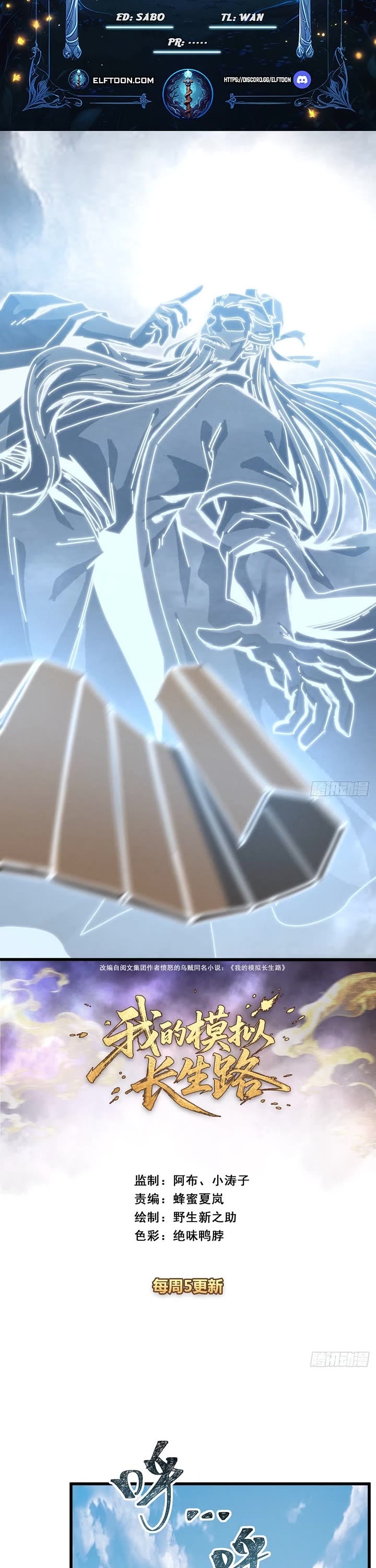 My Simulated Path to Immortality chapter 65 page 1