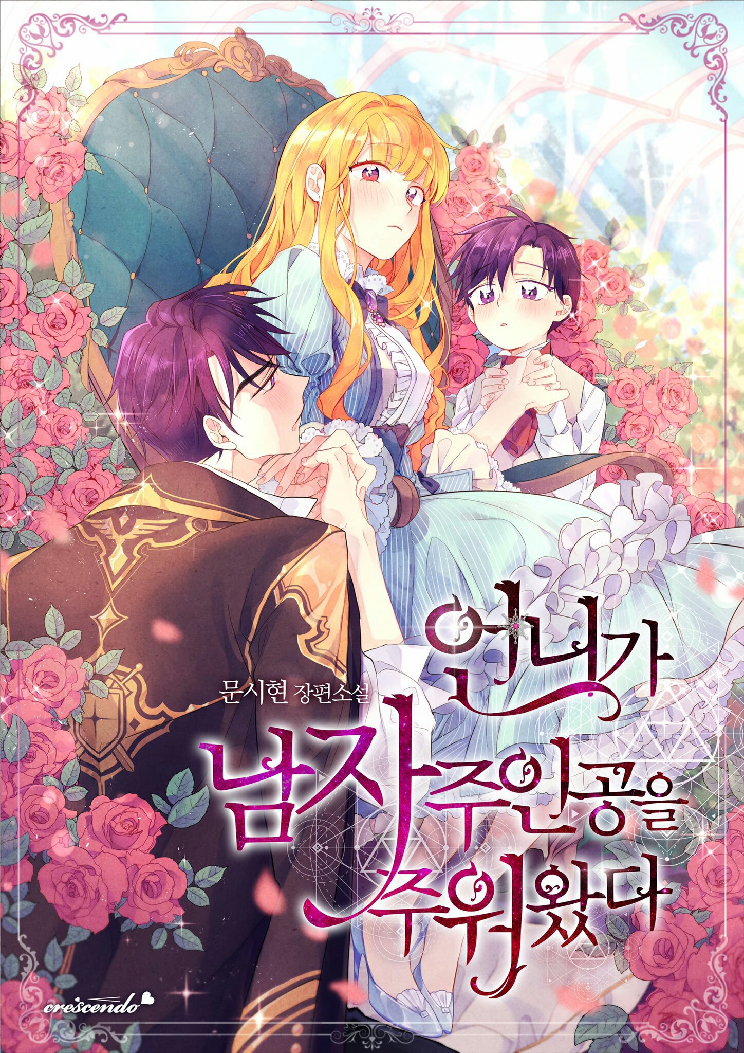 Cover of My Sister Picked Up The Male Lead