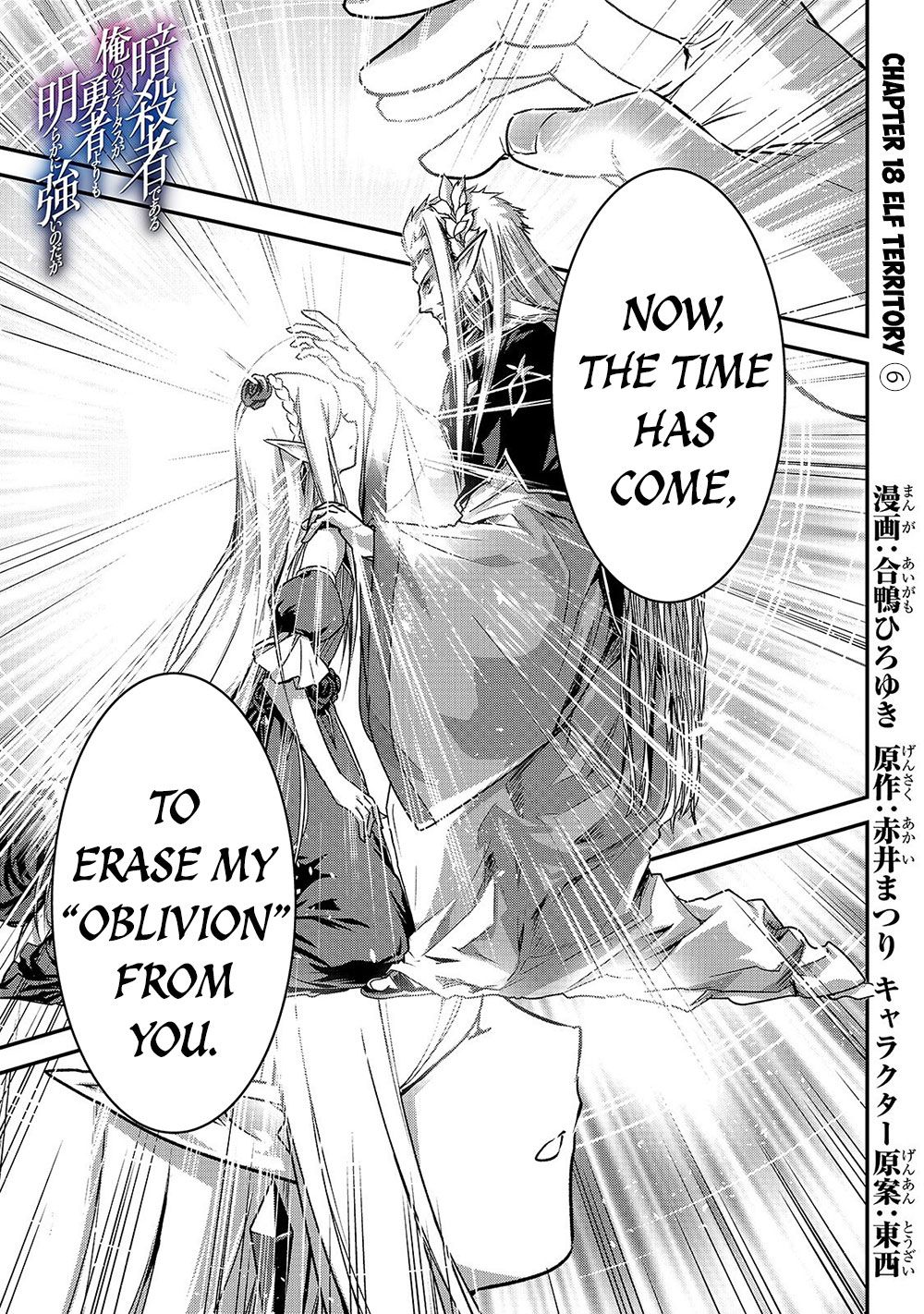 My Status As An Assassin Obviously Exceeds The Brave's chapter 18 page 2