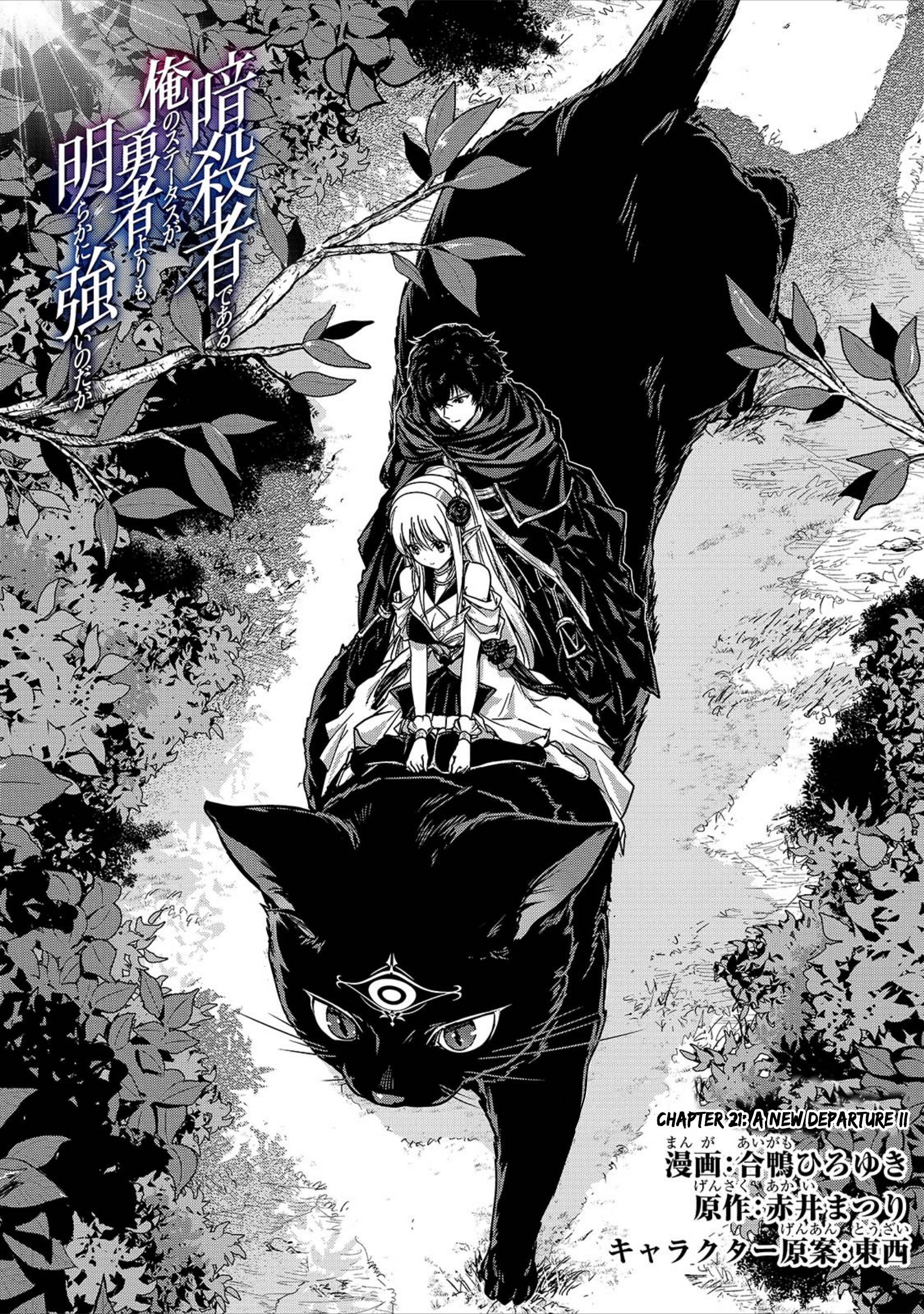 My Status As An Assassin Obviously Exceeds The Brave's chapter 21 page 1