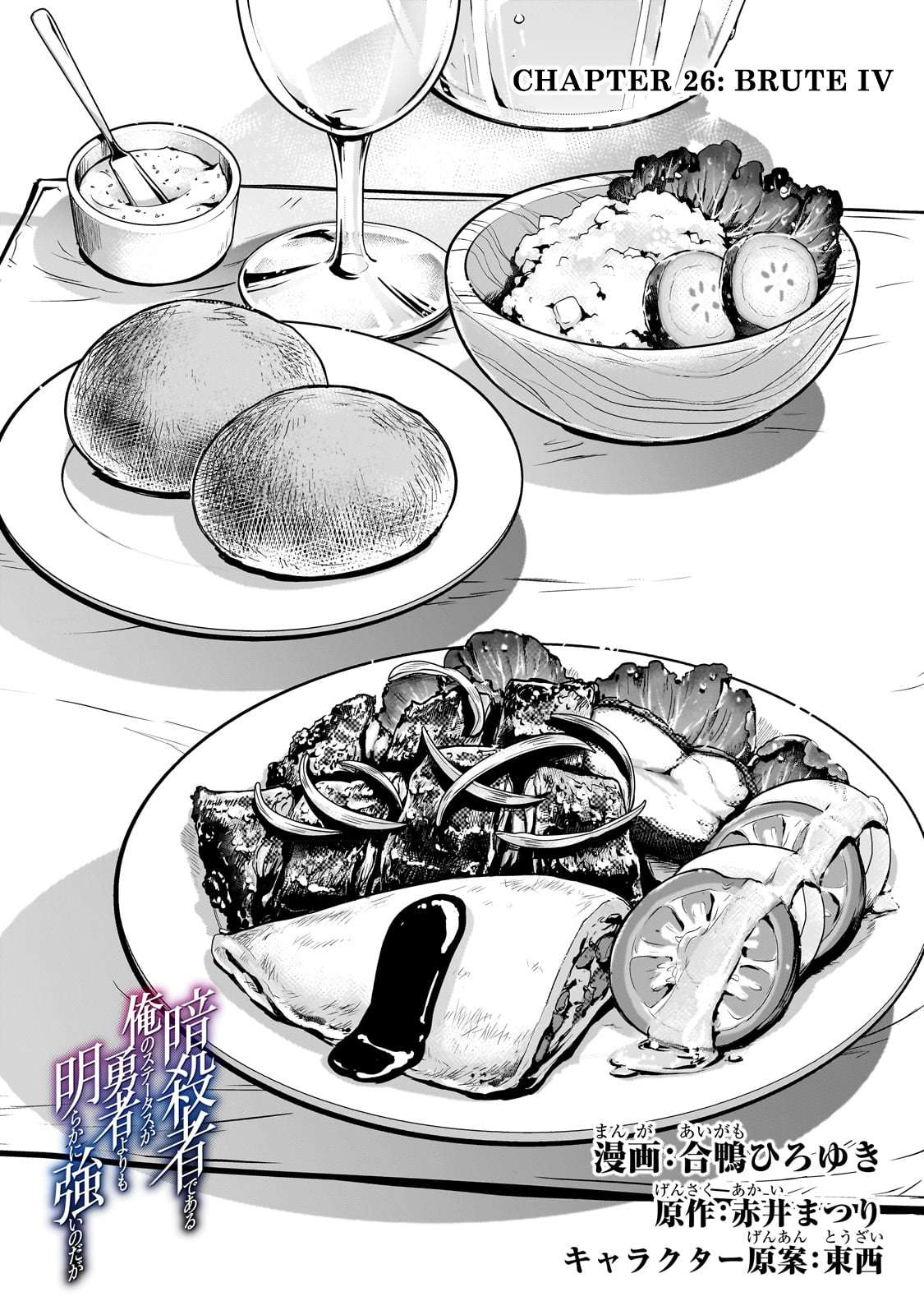 My Status As An Assassin Obviously Exceeds The Brave's chapter 26 page 1