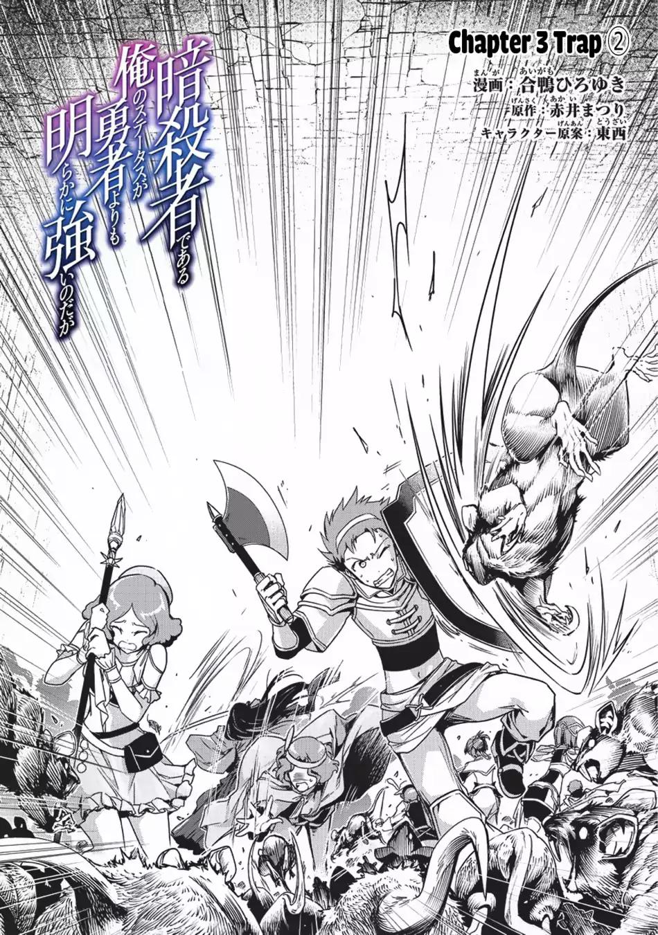 My Status As An Assassin Obviously Exceeds The Brave's chapter 3 page 3