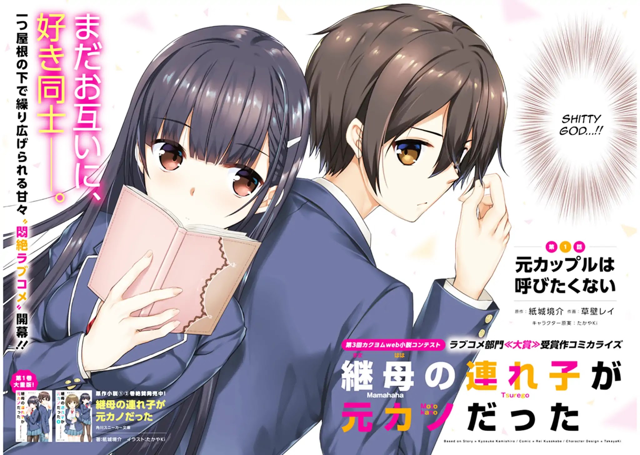 My Stepmom's Daughter Was My Ex-Girlfriend chapter 1.1 page 3