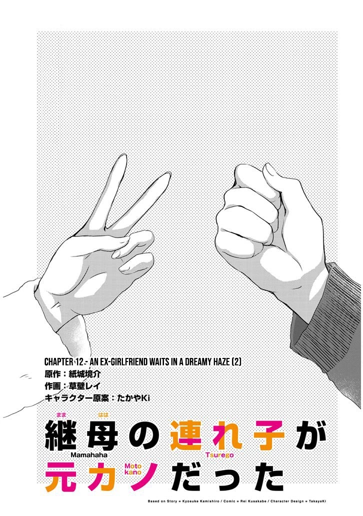 My Stepmom's Daughter Was My Ex-Girlfriend chapter 12.1 page 2