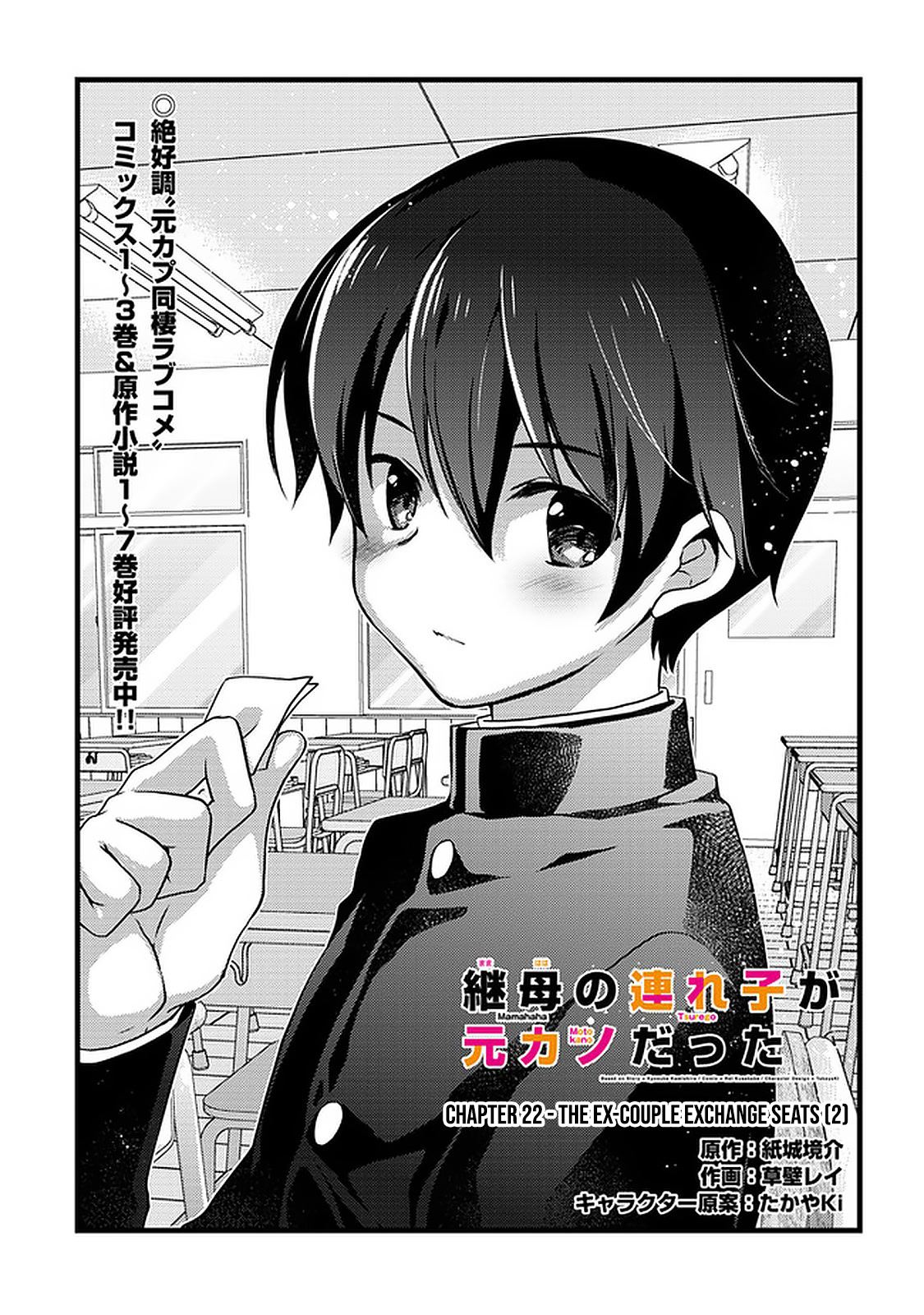 My Stepmom's Daughter Was My Ex-Girlfriend chapter 22 page 2