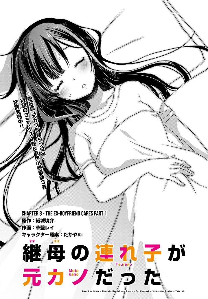 My Stepmom's Daughter Was My Ex-Girlfriend chapter 8.1 page 2