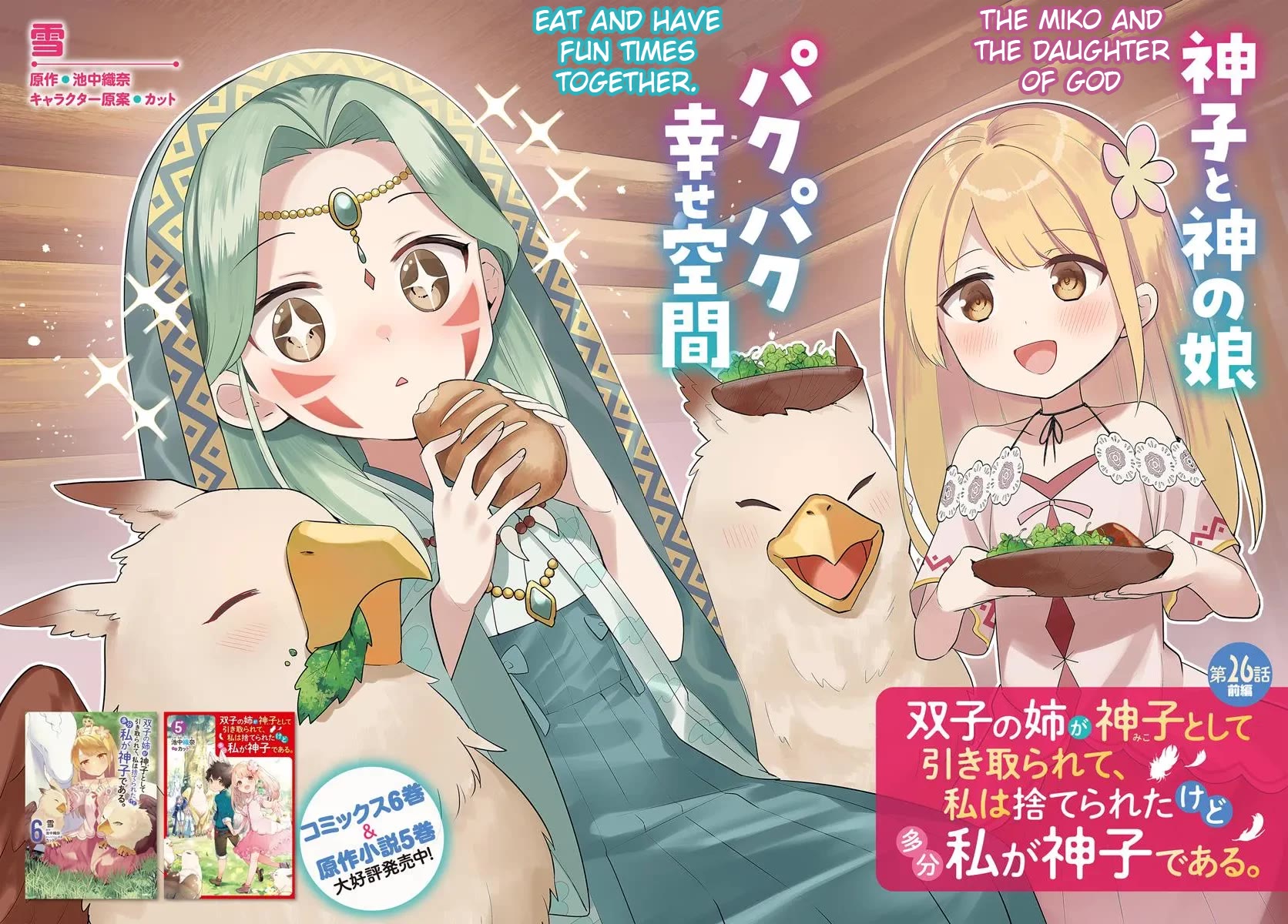 My twin sister was taken as a miko and I was thrown away but I'm probably the miko. chapter 26.1 page 2