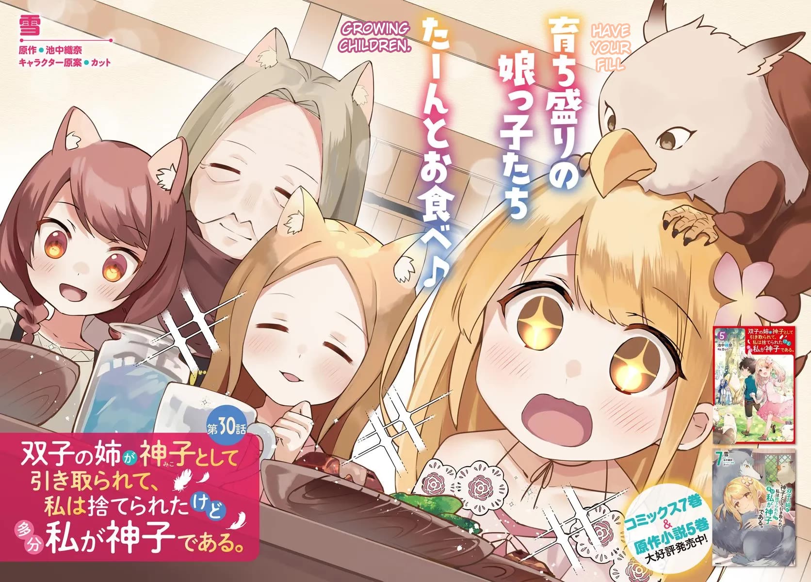 My twin sister was taken as a miko and I was thrown away but I'm probably the miko. chapter 30 page 2